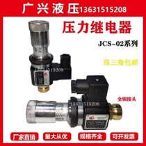 High Precision Pressure Relay JCS-02H JCS02N JCS02NL JCS-02NLL Copper Head Relay