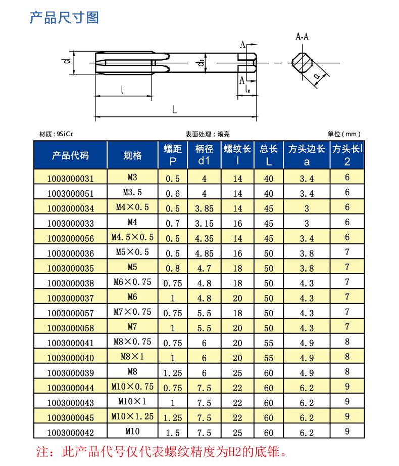 成量丝锥m3-m10 短型手用丝锥 底锥