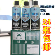 Htc HD-BO black oil magnetic suspension HD-BW black water magnetic suspension Magnetic yoke flaw detection Magnetic powder wet flaw detection suspension