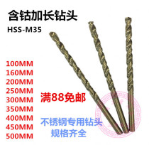 Longing drill bit cobalt-containing extended drill bit M35 standard cobalt-containing extension drill straight shank extension drill Φ0 5 -- Φ13