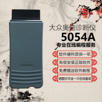 Volkswagen Audi 5054A special inspection data line diagnostic instrument Bluetooth head odis software online programming brush hidden