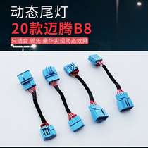 20 Magotan B8 dynamic taillights non-destructive plug-in transfer wiring free of broken lines Volkswagen brush hidden 5054 remote activation