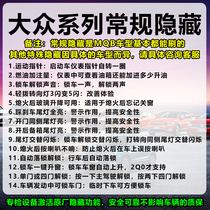 Volkswagen Brush Hidden Functions Golf Lingdu Lavida S Passat Magotan Touron Tiguan L Bora Sagitar