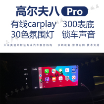 Cool and practical the whole car brush hides Volkswagen Golf 8pro modification and opens wired carplay height 8