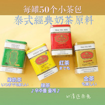 (Shoot 5 rounds 6)Thailand Thai hand brand tea Red and green milk tea Powder Premium (full 4 pieces)