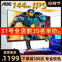 AOC 24G2 Small Gold Gang 144Hz Gaming Monitor 24-inch IPS Screen 240Hz Fast LCD 1MS Response Rotary Lifting HDR Desktop Computer 25 HD P
