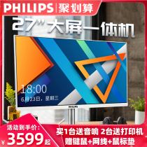 Philips 10th generation i7 ultra-thin 27-inch all-in-one computer office home desktop full game type high-profile integrated lift rotation 24-inch Lenovo ASUS i5 Dell i3 HP Apple