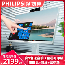 Philips touch all-in-one computer lifting and rotating i7 high-profile ultra-thin 24-inch touch screen office home live broadcast desktop full set of solo games 27 flagship store Lenovo ASUS HP Apple