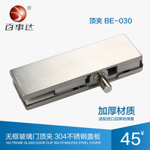 Department Store Spring Door Clip Top Clip Frameless Door Glass Upper and Lower Door Clip Stainless Steel Door Clip BE-030