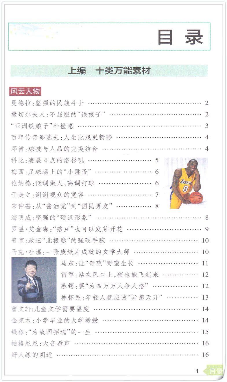 SS绿卡图书 图解速记高中语文作文万能素材 2