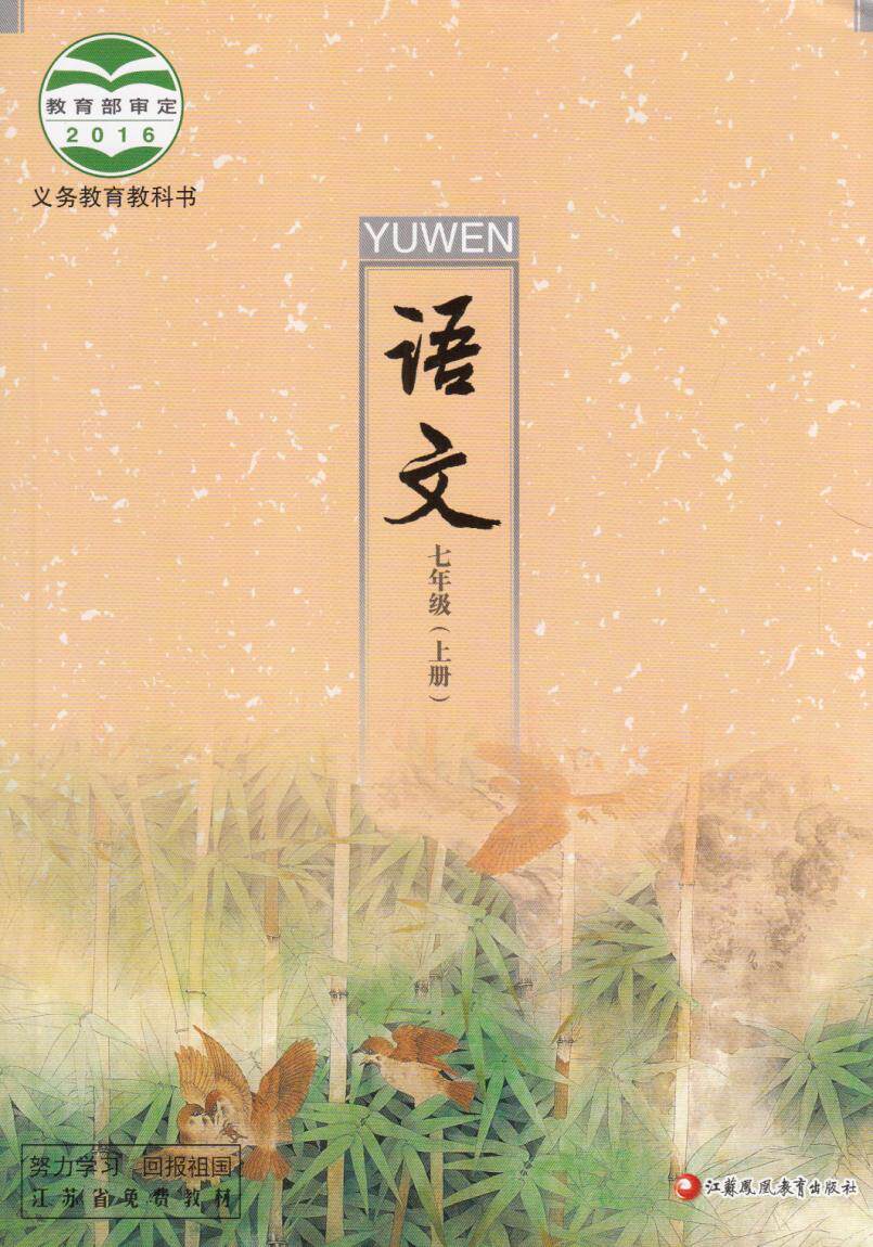 课本 语文 数学 英语三本套装 7/七年级上册 小升初课本教材教科书