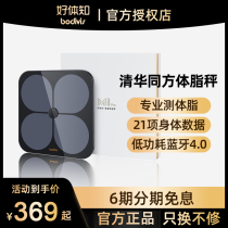 Tsinghua Tongfang body fat says good body fat Libra Weight body fat says intelligent precision home electronic scale physique says body scales health professional test fat M1pro