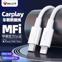 Bull Apple on-board data line connected Carplay onboard fast charging iphone13 charging line 12 pitch screen navigation map CarLife car applicable Benz BMW Volkswagen Audi