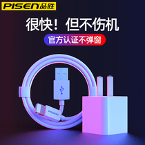 Pinsheng charging head Apple charger 6 6s set 6plus genuine 6p six data lines 8plus Android 5v1a universal 7p mobile phone charging usb plug pisen fast charge