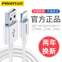 Pinsheng Apple data cable extended 3 meters long 6s three meters long 1 5 meters 3m charger cable is suitable for two meters long line 2 meters long fast charging flash charging 2m two meters long extended version 3 meters 5