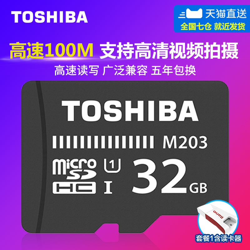 toshiba tf card 32g high speed driving recorder monitoring mobile phone dedicated memory card c10 storage sd card 32g