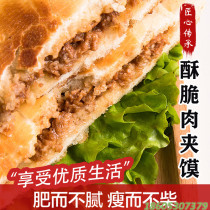 Qin Ji meatloaf with stuffing spiced meat buns Chinese hamburger breakfast frozen cake embryo White jibun instant noodles 10