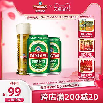 青岛啤酒经典系列小罐装330ml*24听/箱[10元优惠券]-寻折猪