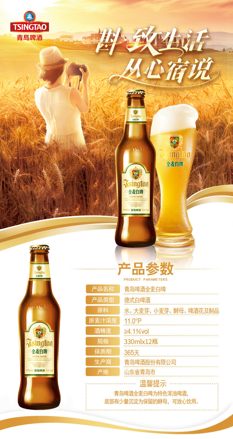 青岛啤酒全麦白啤酒330ml12瓶