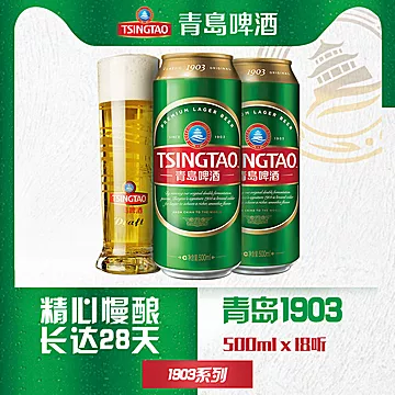 青岛啤酒经典1903啤酒500ml*18听[10元优惠券]-寻折猪