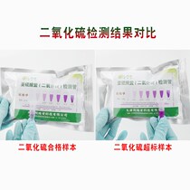 Sulfur dioxide test tube instrument Wolfberry Chinese herbal food smoked sulfur sulfur overscale test test test paper reagent