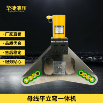 Pence-type busbar flat bending all-in-one hydraulic flat bending machine busbar bending processing machine with force bending mould