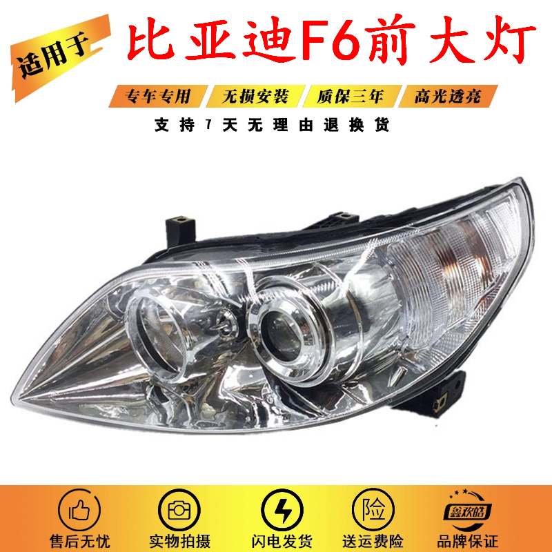 Suitable for BYD F6 headlamp F6 headlamp F6 headlamp front combination lamp assembly BYD lamp