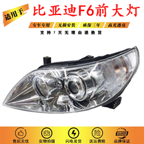 Suitable for BYD F6 front lighting F6 headlight F6 headlight front combination light assembly BYD light