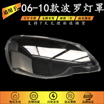 Suitable for 06-07-08-09-10 Volkswagen POLO headlight cover POLO strong light shade mask