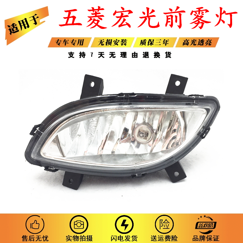 Suitable for Wuling Hongguang front fog lamp Anti-fog lamp Front fog lamp assembly Front bar lamp Old Hongguang fog lamp