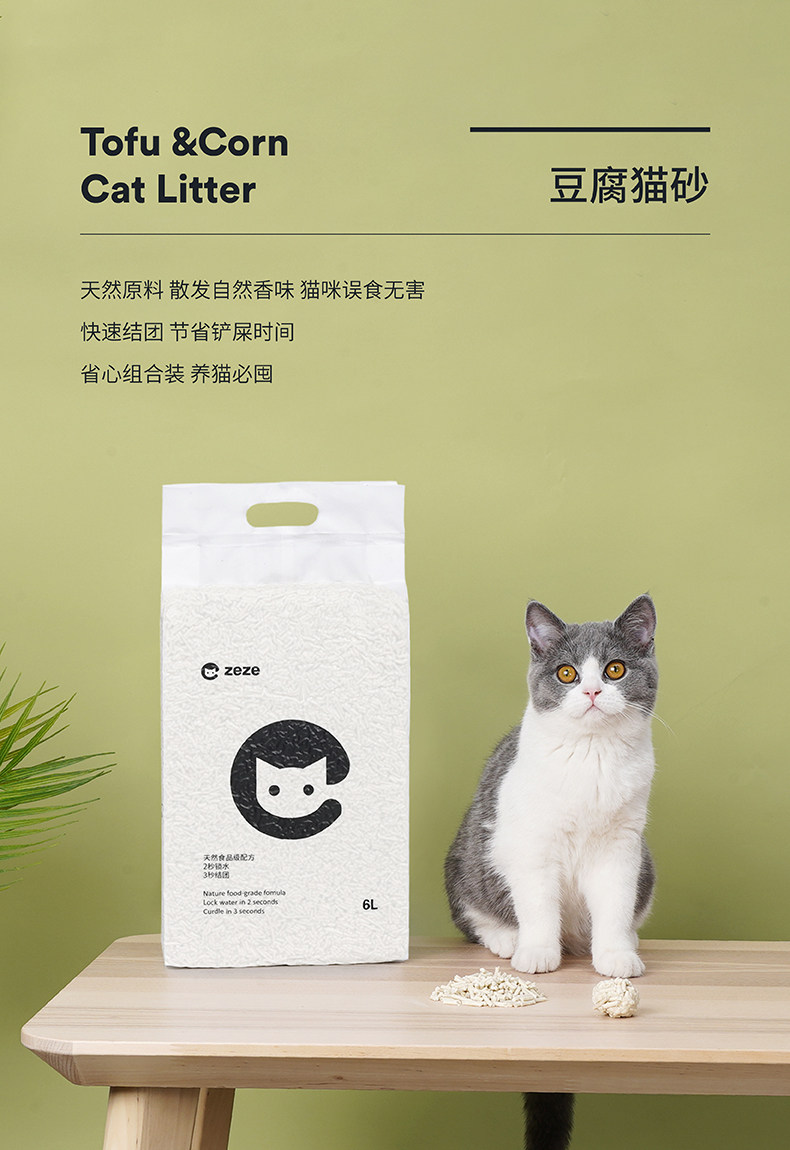 zeze原味真空包装豆腐猫砂6l 原价26.9元 现价16.9元包邮抢购 优惠券