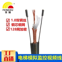 Fengxu national standard TSYV75-5 elevator video line elevator monitoring Line Elevator accompanying cable elevator dedicated line