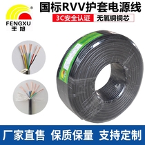 The national standard copper RVV5 * 0 5 RVV5 * 0 75 RVV5 * 1 0 line five-core power sheathed cable