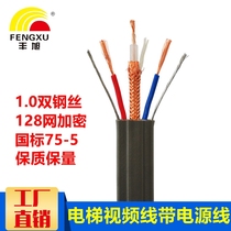 National standard elevator video cable with power cord elevator monitoring dedicated line elevator video cable elevator accompanying cable