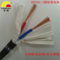 Fengxu national standard rvvvv2 * 1 5 square sheath line two-core 1 5mm monitoring power cord oxygen-free copper signal line