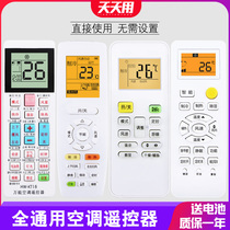 Universal air conditioning remote control universal models are all applicable to Gree Midea Haier Hisense Ke Longzhi Gao Chunlan TCL Panasonic Mitsubishi Changhong Galanz new Ke Dajin LG Hualing original hanging machine