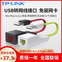 TPLINK USB to network port External rj45 network cable interface Gigabit wired network card pcie 100 Megabytes desktop free-drive computer converter Bluetooth Apple notebook 3 0 Non-wireless