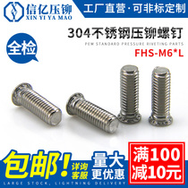  Xinyi pressure riveting 304 stainless steel pressure riveting screw FHS-M6*8-M6*40 304 pressure riveting screw