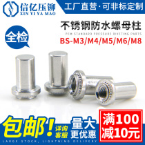  Stainless steel waterproof nut BS-M3 M4 M5 M6 M8 Waterproof pressure riveting stud Sealing nut column riveting column