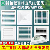 Integrated ceiling aluminum gusset air outlet 600x600 air conditioning louver air inlet kitchen breathable ceiling diffuser