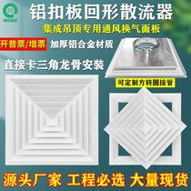 Aluminum gusset diffuser air outlet integrated ceiling loop air conditioning louver 600x600 kitchen ventilation panel