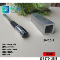 Alloy square tube flat pipe 20 * 20 * 3 rectangular aluminium square pipe hollow aluminium square pipe oxygenated zero cut