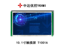 YKHMI Zhongda You control touch screen embedded configuration screen single board screen Industrial man-machine interface screen