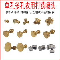 Electric sprayer accessories Pure copper nozzle High pressure atomizing nozzle Medicine machine accessories High pressure adjustable porous nozzle
