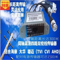 Twisted pair HD four-way transmitter passive BNC head video RJ45 network cable Crystal Head TVI CVI AHD