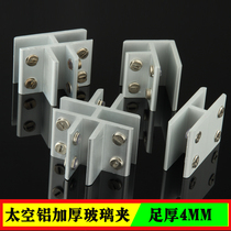 Aluminum alloy glass clip fixing clip cross clip right angle connector furniture hardware layer plate support thickened solid