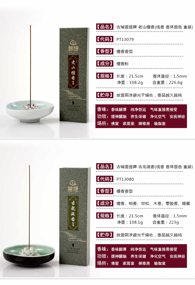 首发古城菩提21.5老山檀香水沉香苏合香降真香古龙涎香卧香包邮