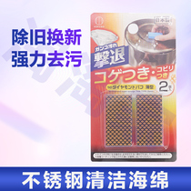 (full 2 pieces) JAPAN KOKUBO STAINLESS STEEL CLEANING SPONGE (2 clothes) Kitchen Home Sponge
