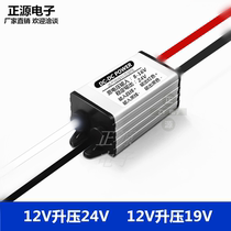 Waterproof 12V to 24V Car power booster 12V Boost 24V boost converter dcdc DC power module