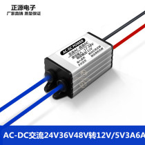 AC-DC AC-DC Step-down module 48V36V24V to 12V5V1A3A6A monitoring power converter